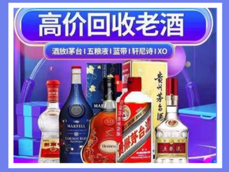 门头沟老酒回收店